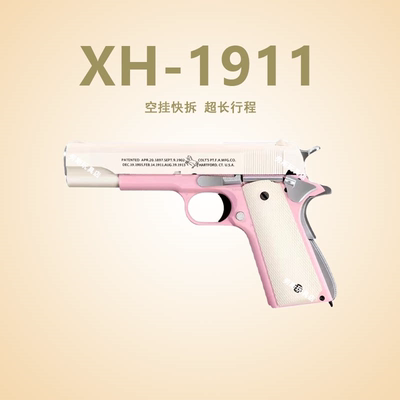 XH1911全金属全行程手枪快拆快组模型发射器成人AQK玩具枪教具男