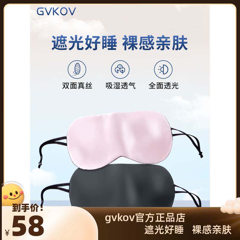 gvkov眼罩睡眠遮光专用缓