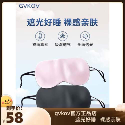 gvkov眼罩睡眠遮光专用缓