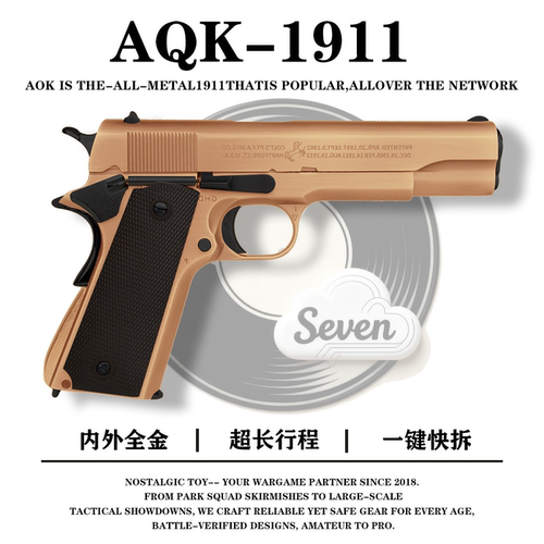 新款十代AQK1911全冰凉全行程空挂快拆生日礼男孩玩具枪科技模型