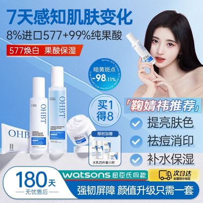 美国进口OHBT进口美白水乳洗面奶套装控油祛痘补水保湿护肤品