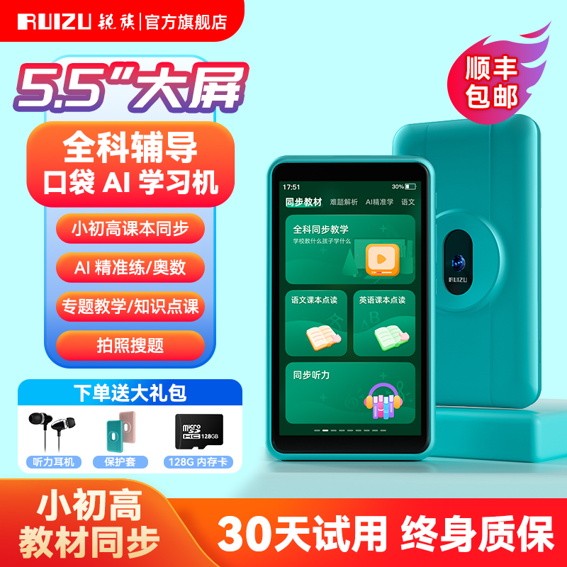 RUIZU全科口袋学习机小初高同步
