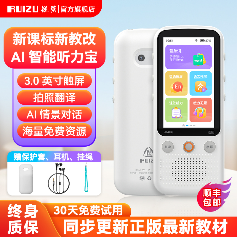 锐族听力宝蓝牙随身听