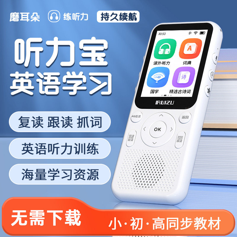 RUIZU锐族V05Pro听力宝复读机英语口袋学习机小学到高中随身听播放器学生翻译单词神器小初高教材同步人教版怎么看?