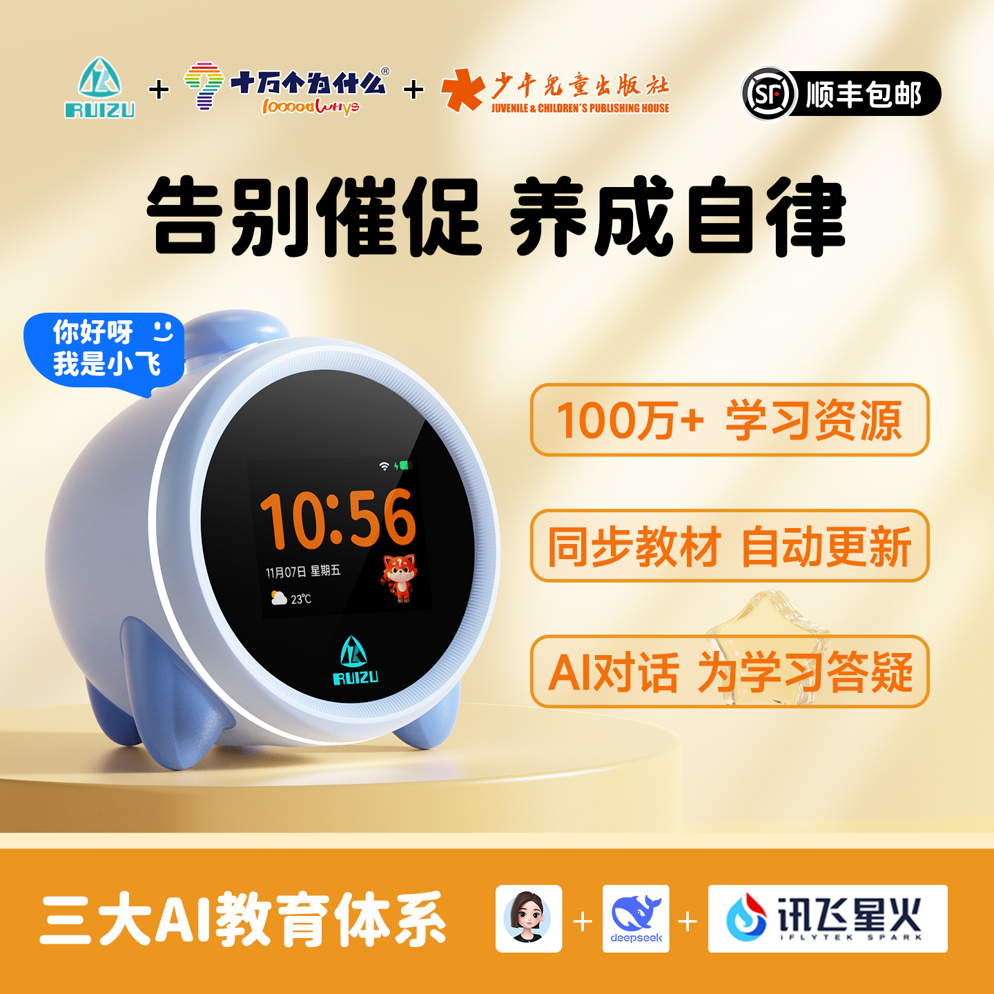 锐族AI语音智能闹钟孩子自律神器