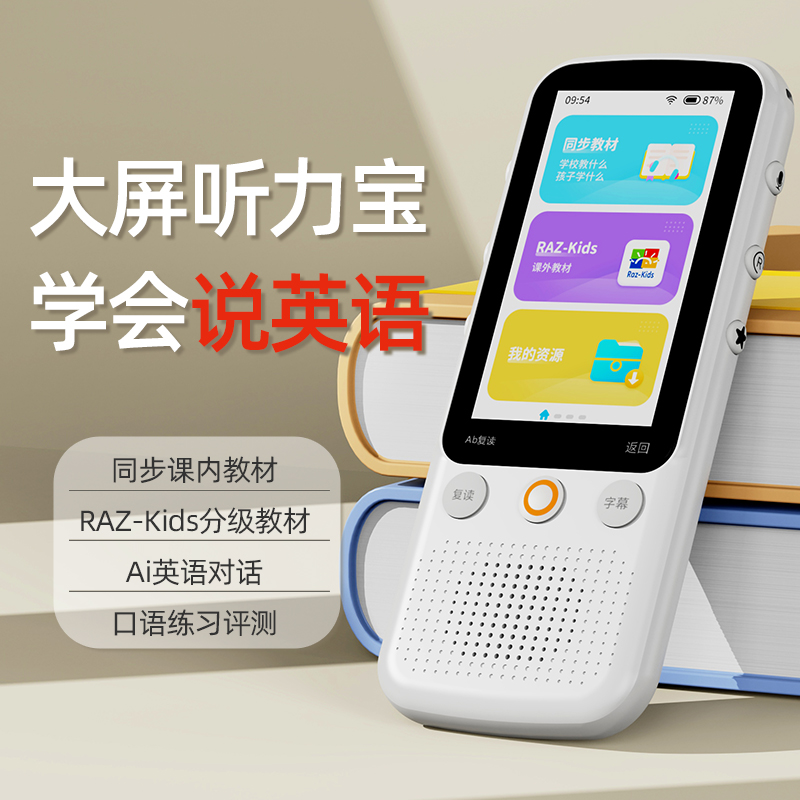 锐族官方英语听力宝播放器学生专用同步智能口袋学习机儿童复读机