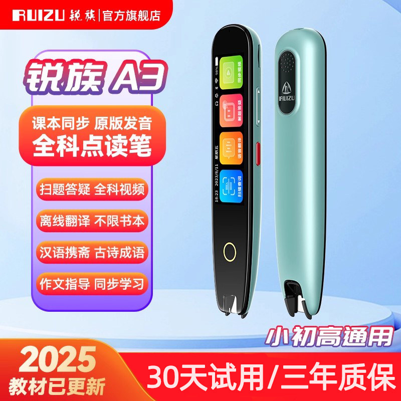 锐族A3英语智能点读笔通用万能英语学习神器小学到初中高中点读机真