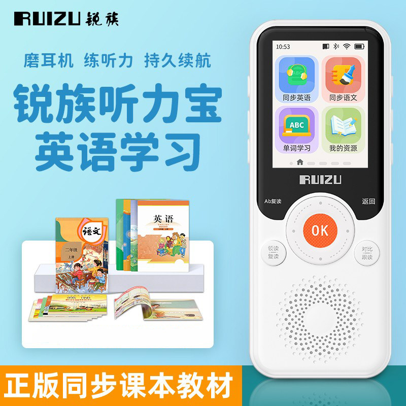 RUIZU锐族V02英语听力宝复读机学生专用小学初中高中教材同步便携儿童口袋学习机磨耳朵记背单词熏听播放器