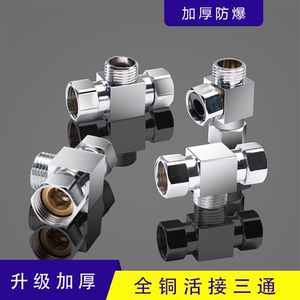 全铜活接三通接头角阀四分内外丝水管转接口一进二出分水器分水阀