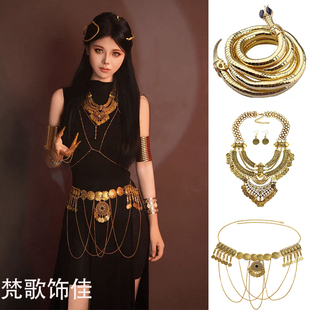 古埃及法老宠妃公主复古蛇形发饰敦煌异域风腰链旅拍头饰项链配饰