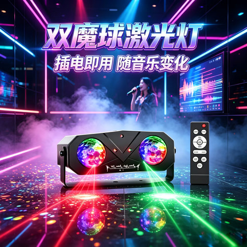 家用ktv氛围灯声控激光灯音乐节奏气氛灯旋转镭射灯舞台灯小夜灯