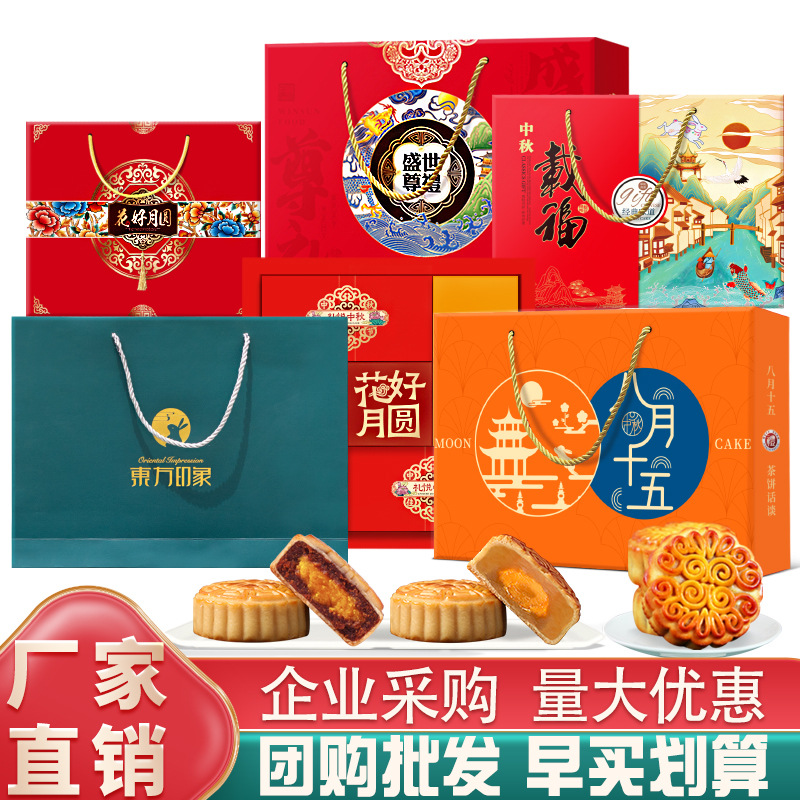 中秋节员工礼品月饼礼盒公司企业伴手礼工人福利月饼团购礼品包邮