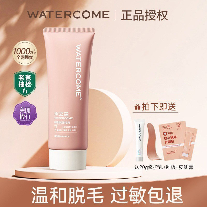 水之蔻脱毛膏腋下专用非私处全身去腋毛腿毛男女学生用脱毛