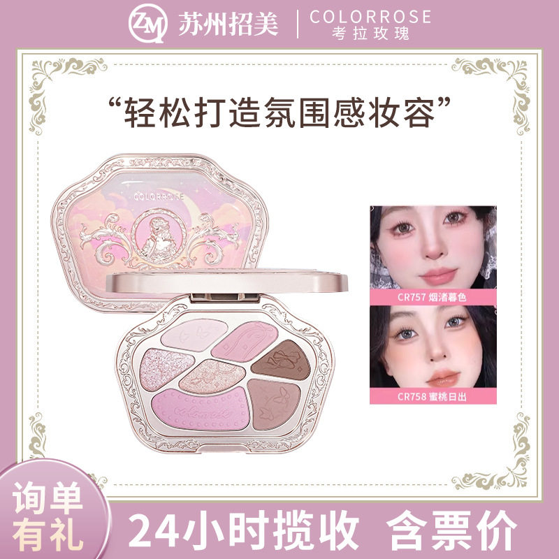 colorrose考拉玫瑰西洋古董七色眼影盘不易晕妆淡妆面部综合盘