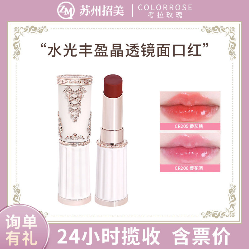 colorrose考拉玫瑰晶透镜面口红裸感盈润水光持色不沾杯唇釉女