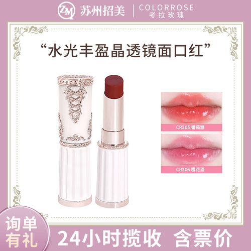 colorrose考拉玫瑰晶透镜面口红裸感盈润水光持色不沾杯唇釉女