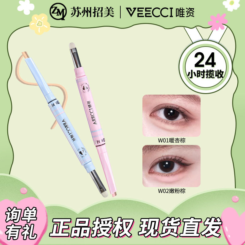 VEECCI唯资双拼建构卧蚕笔持久不易晕染笔芯双拼卧蚕液笔眼线笔