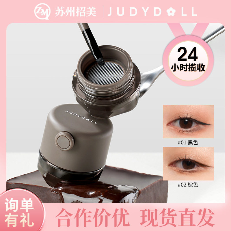 Judydoll橘朵明眸持妆眼线膏顺滑易上色不晕染棕色气垫眼线膏