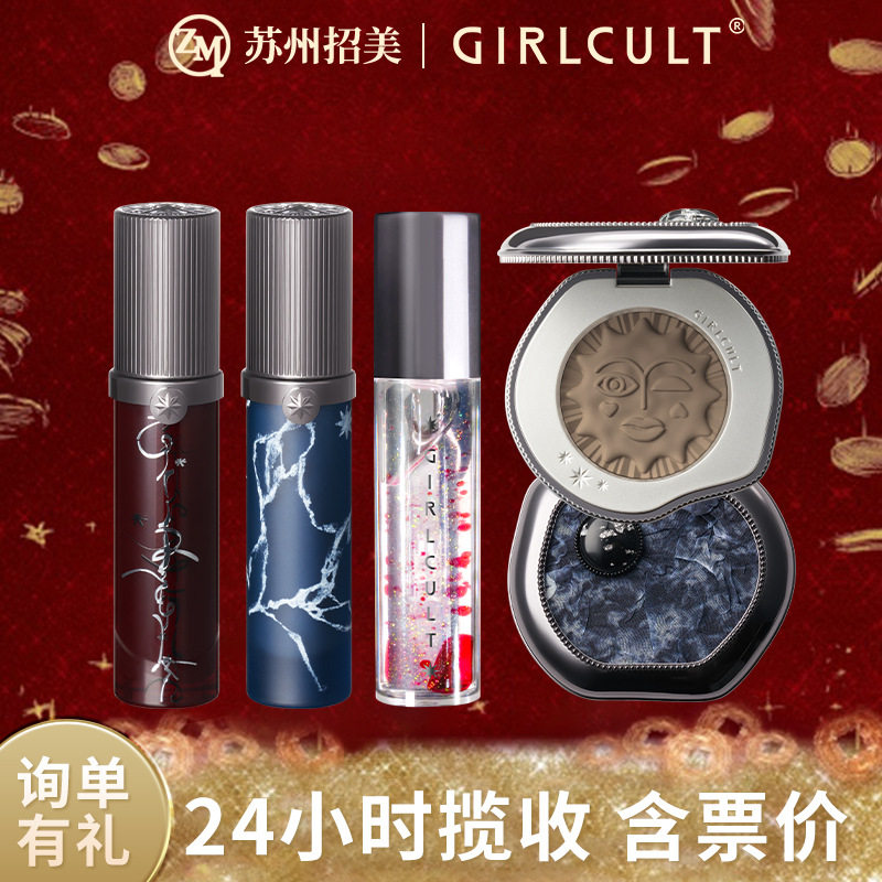 本草纲目系列Girlcult构奇幻镜唇蜜废土滋润成膜镜面水光唇釉