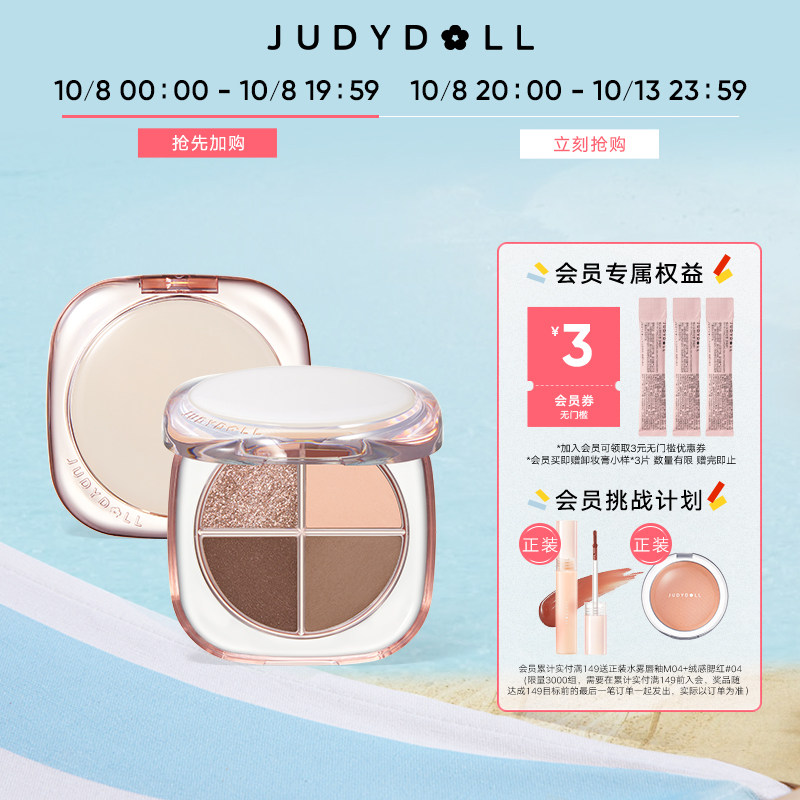 Judydoll橘朵造物釉美四色眼影盘日常淡妆哑光大地色新手细闪彩妆