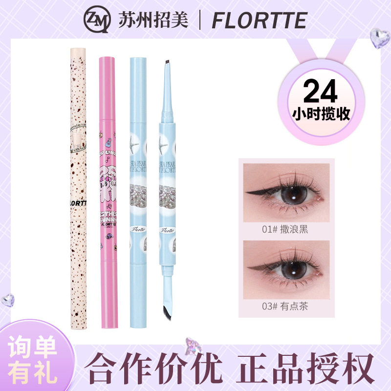 FLORTTE/花洛莉亚怪美莉亚眼线胶笔极细持久显色扁头玻璃海眼线笔
