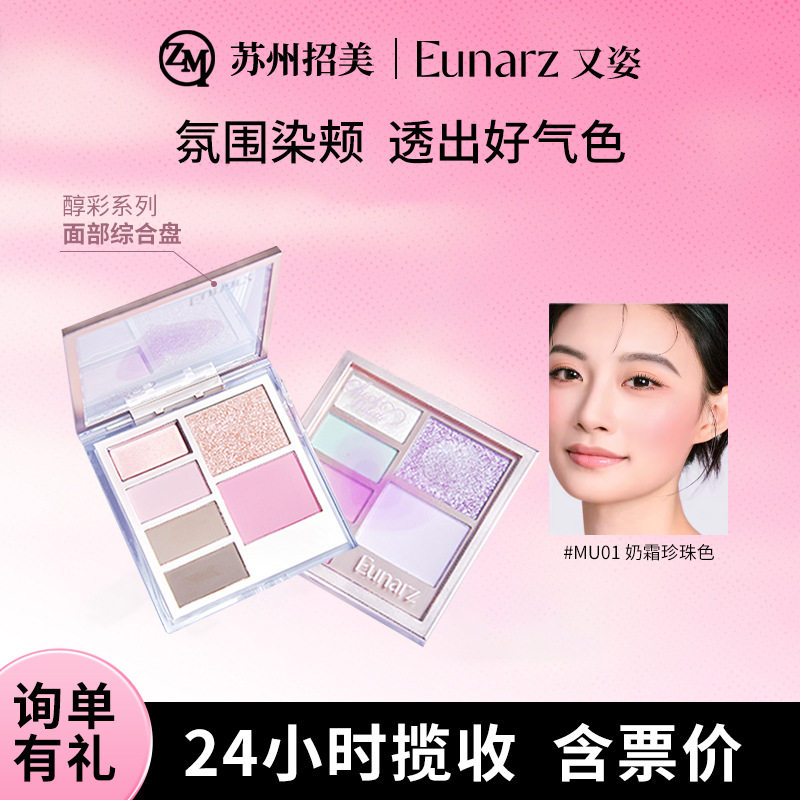 Eunarz又姿六色面部综合盘新手多用修容高光提亮腮红眼影跨境热销