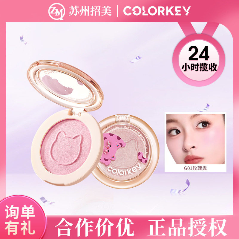 Colorkey珂拉琪单色空气腮红女高光盘正品修容腮红一体波点猫联名