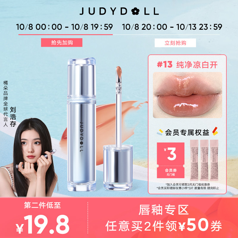 刘浩存同款Judydoll橘朵冰熨斗唇釉镜面水光口红