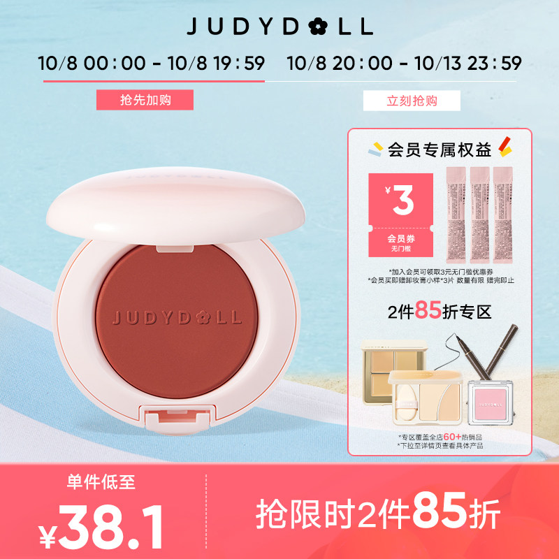 【跨品2件85折】Judydoll橘朵多用膏面部眼影腮红膏口红唇膏哑光,彩妆/香水/美妆工具,腮红/胭脂,淘宝优惠券,粉丝福利购,淘宝优惠卷