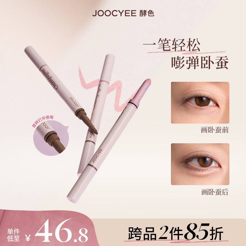 虞书欣酵色双头卧蚕笔提亮二合一自然阴影眼线高光笔,彩妆/香水/美妆工具,卧蚕笔,淘宝优惠券,粉丝福利购,淘宝优惠卷