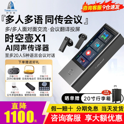 时空壶X1AI同声翻译器翻译耳机