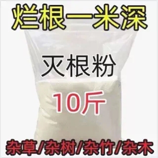 灭树粉烂根剂树烂根王除树根药剂烂根粉强力除树剂树枯死专用药