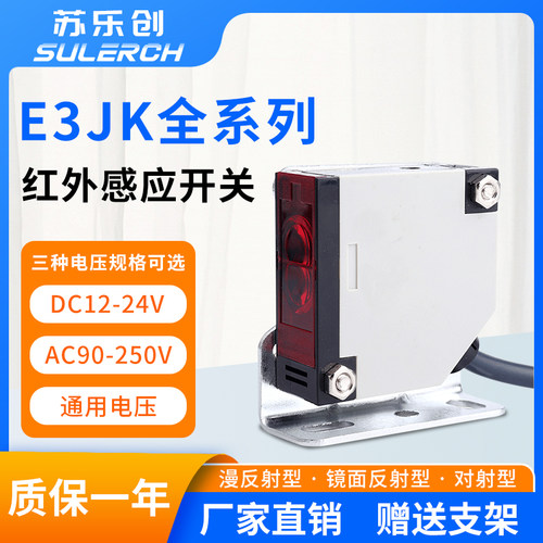 E3JK-DS30/R4/5DM1 方形漫反射光电感应开关感测器220V交直流通用