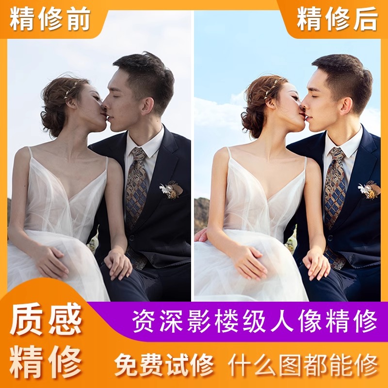 婚纱照精修照片人像专业修图证件照宝宝照结婚证件登记照写真p图