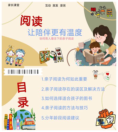 幼儿园亲子阅读家长课堂讲座《阅读，让陪伴更有温度》ppt+发言稿