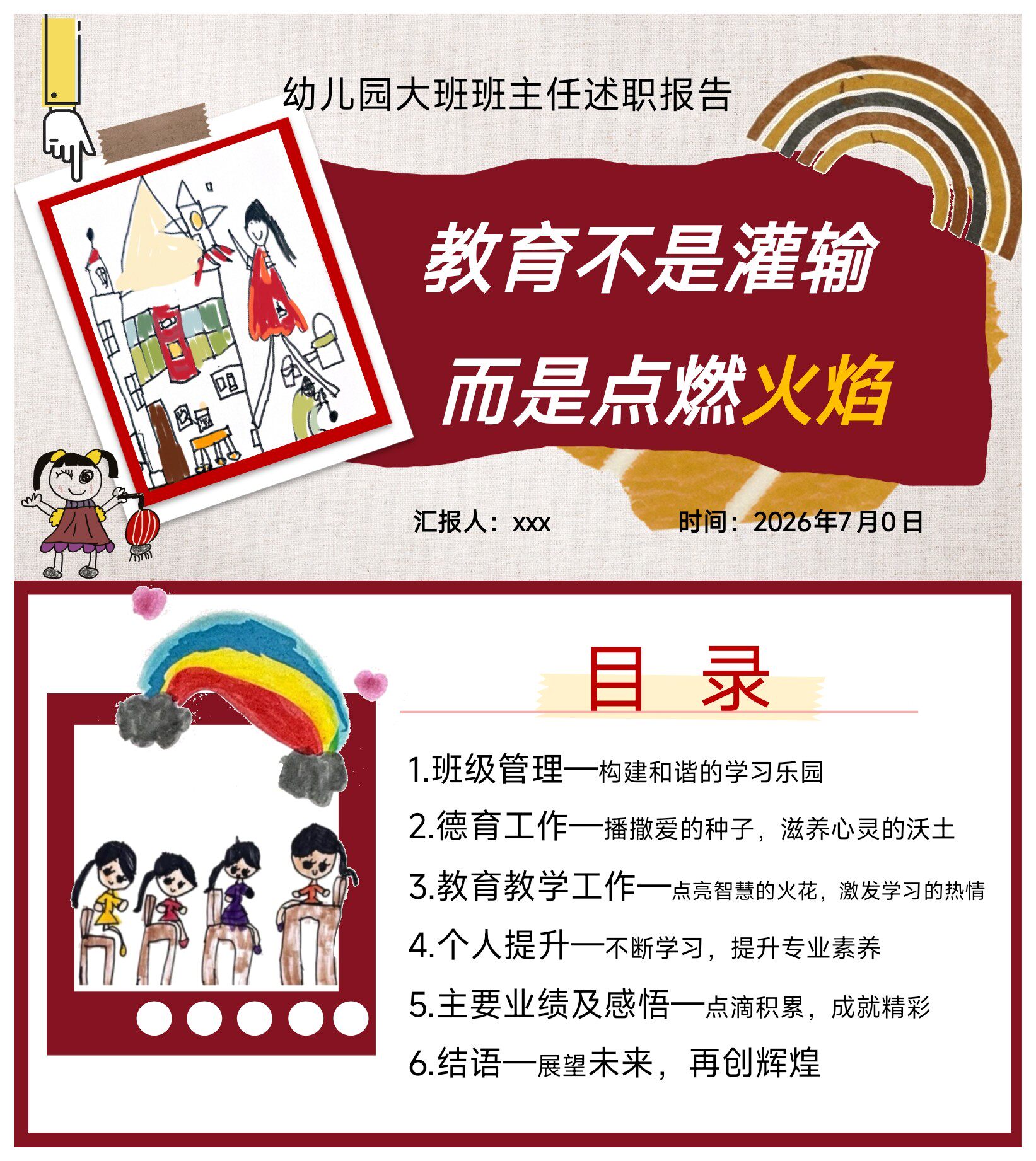 《教育不是浇灌而是点燃火焰 》幼儿园大班班主任述职报告PPT课件