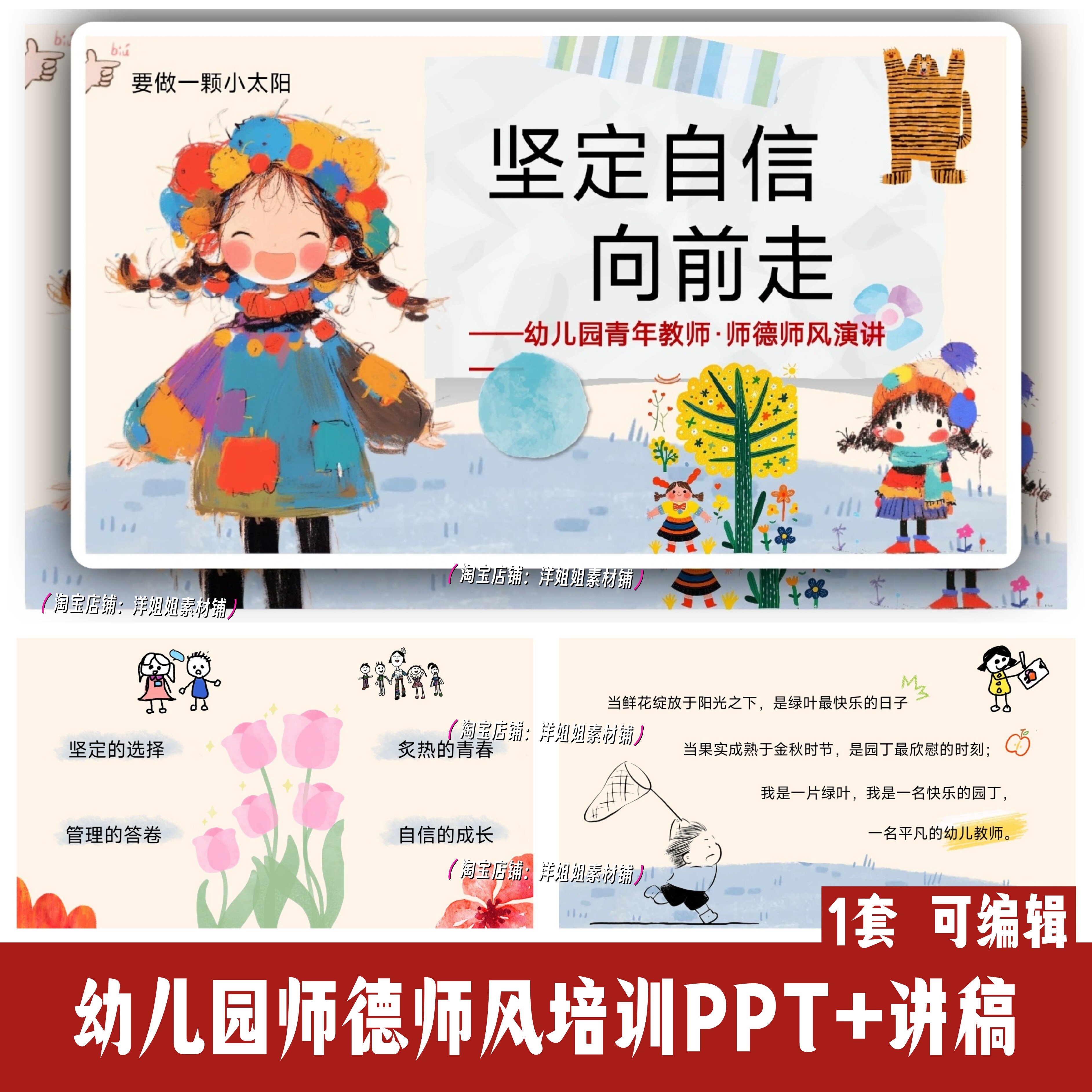 幼儿园师德师风培训《坚定自信,向前走》PPT,文件可编辑修改