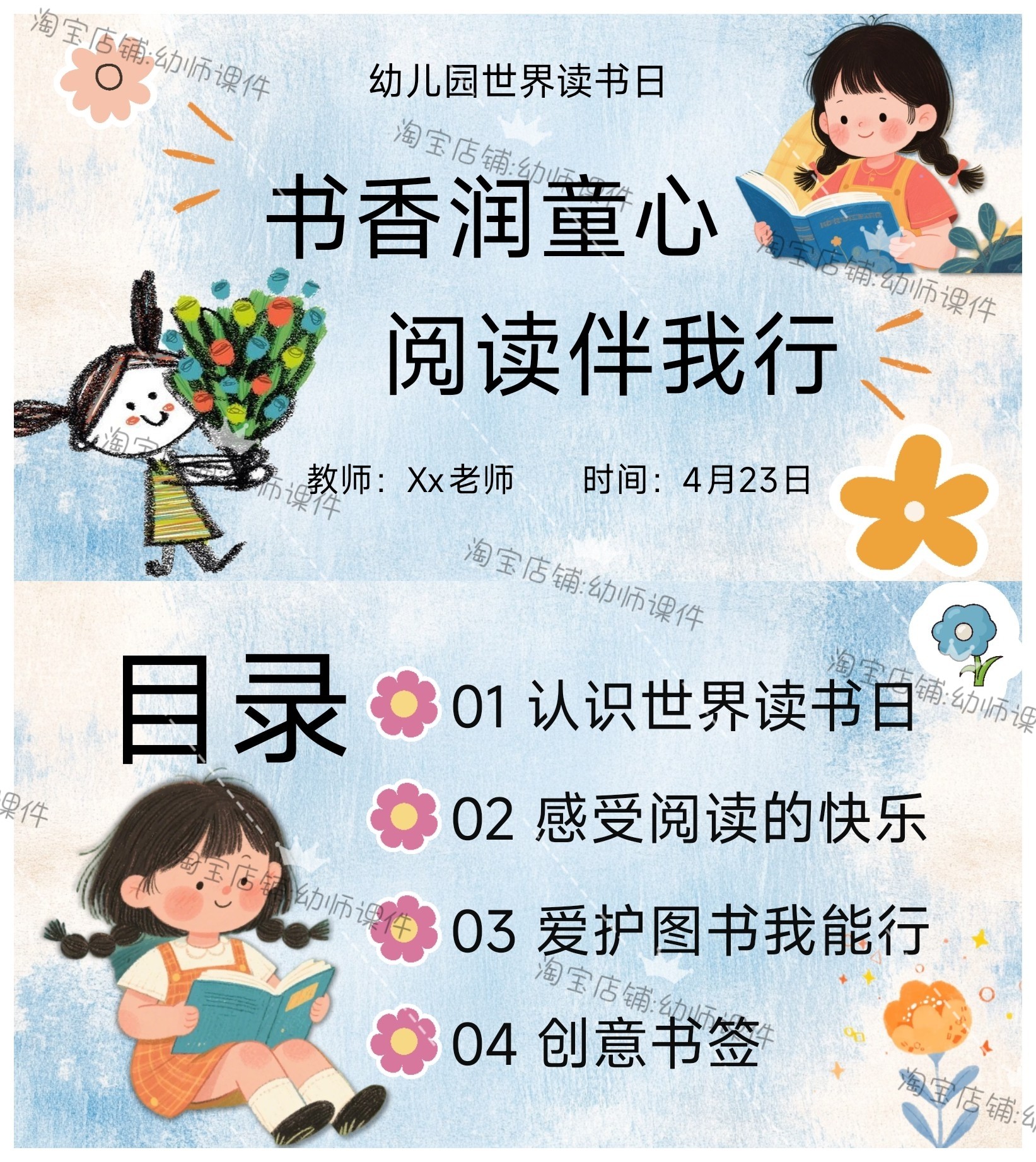 幼儿园世界读书日PPT+教案《书香润童心,阅读伴我行 》