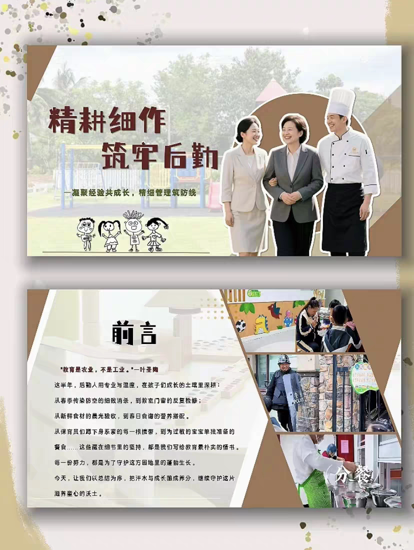 幼儿园春季后勤精细化管理学期期末汇报ppt30页+文稿后勤园长总结