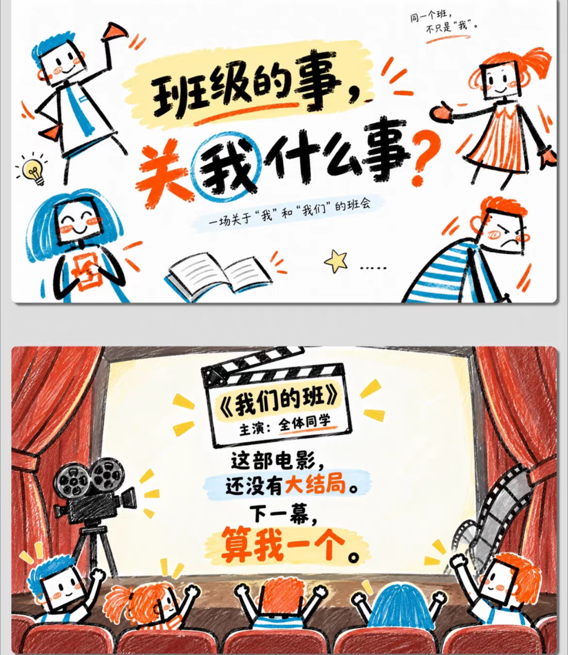 班级凝聚力主题班会PPT和讲稿