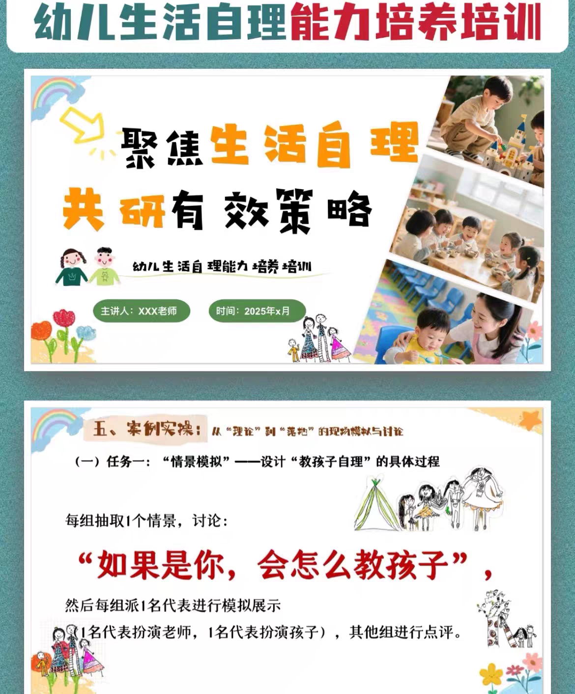 幼儿园教师园本教研培训《聚焦生活自理共研有效策略》 PPT +文稿