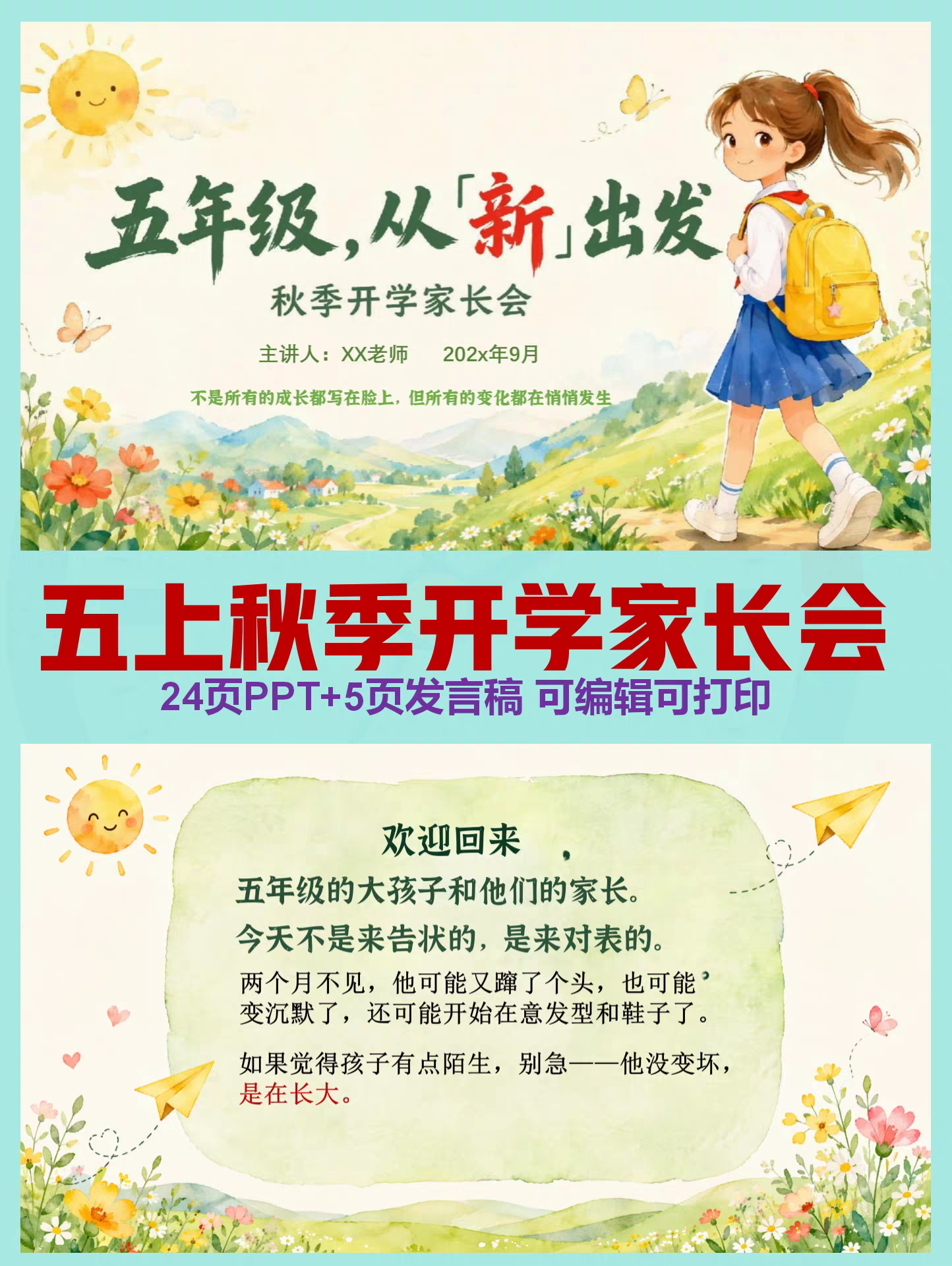 五年级秋季上学开学家长会课件发言稿  |可编辑 | 五年级从新出发