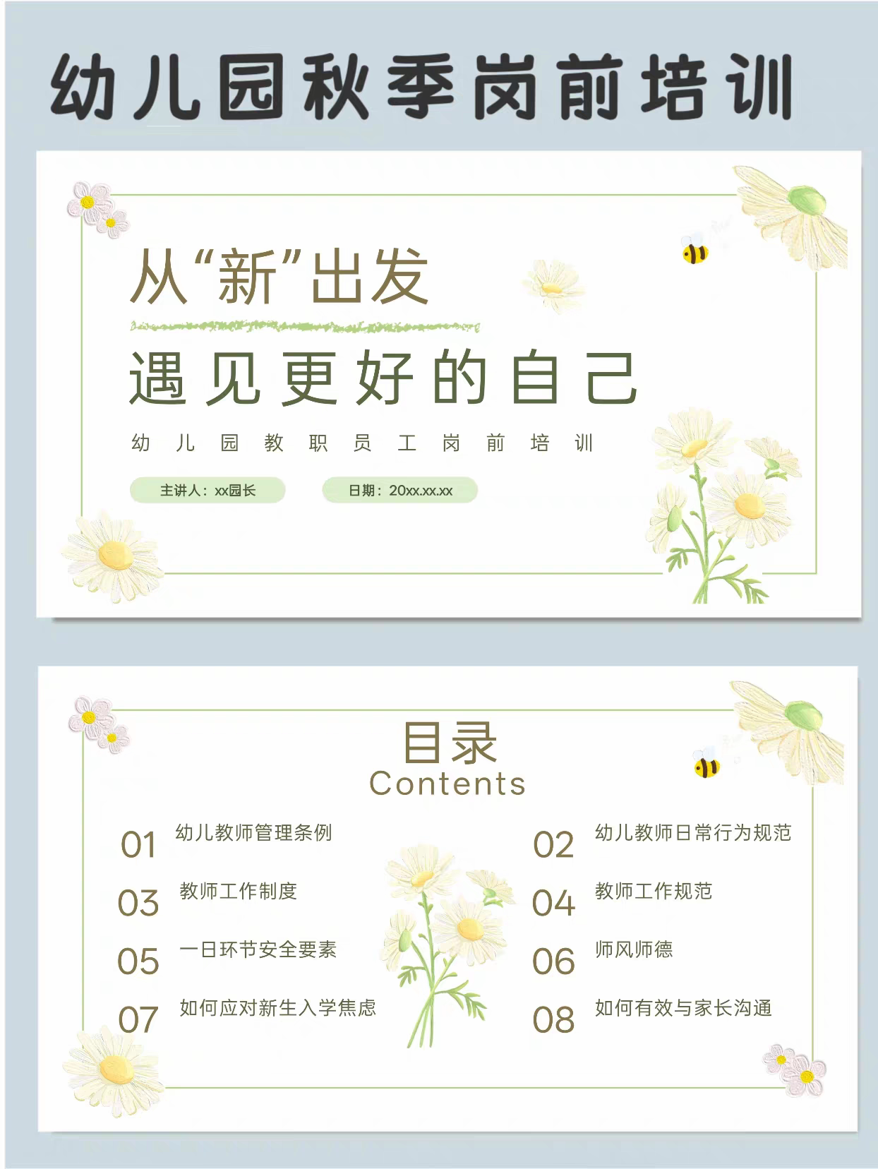 幼儿园教师岗前培训ppt发言稿《从新出发遇见更好的自己》可编辑