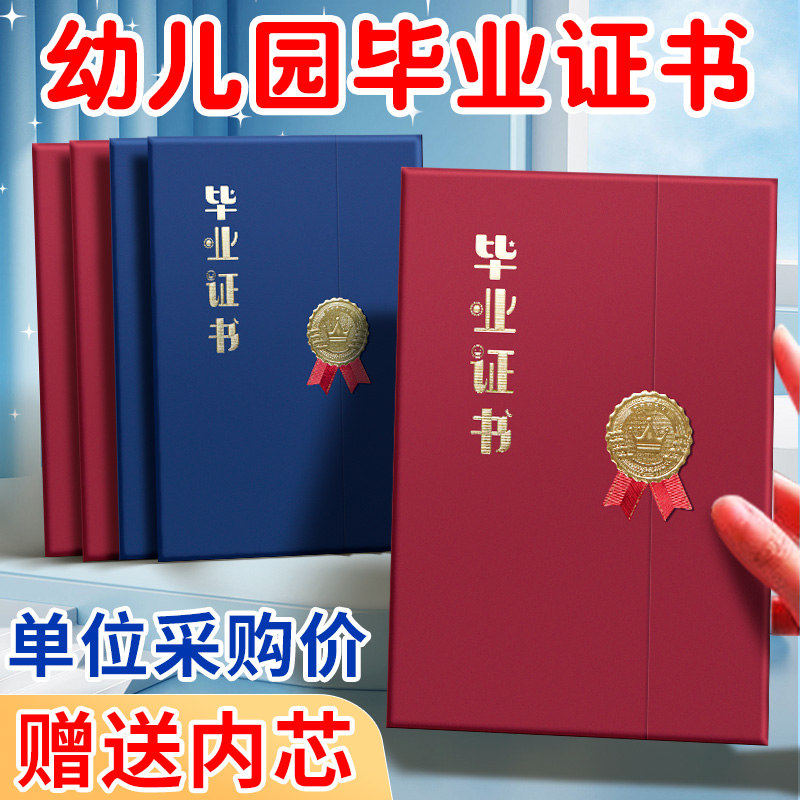 幼儿园毕业证书结业证书纪念册