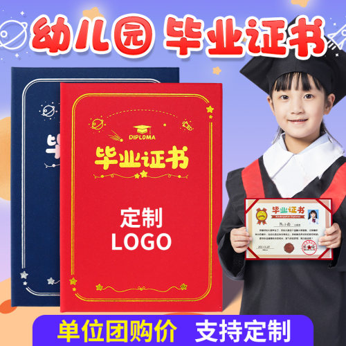 幼儿园毕业书结业证书纪念册