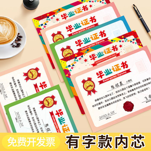 幼儿园毕业证书内页内芯加厚