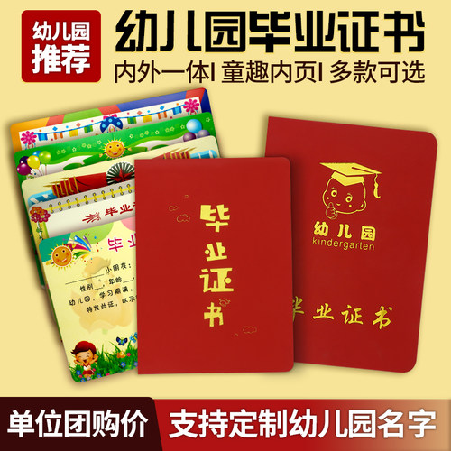 幼儿园毕业证书大开本一体式