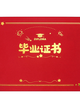 幼儿园毕业书结业证书纪念册