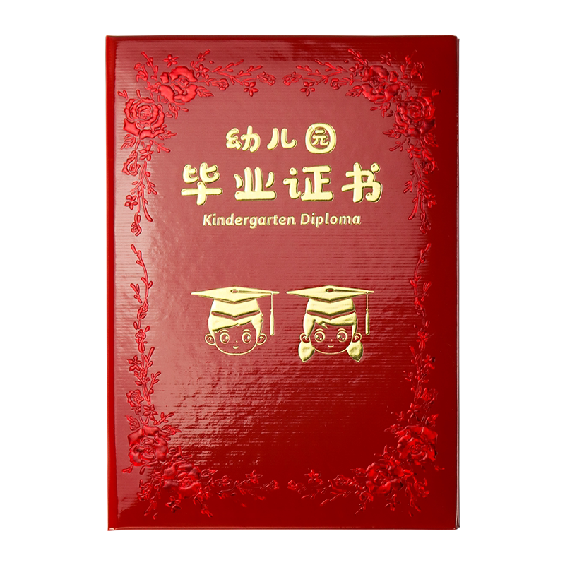幼儿园毕业书外壳留念册大班结业证离园纪念册儿童书框礼物书卷LOGO园标定制礼品创意卡通博士帽封面免费打印a4内芯奖状同学