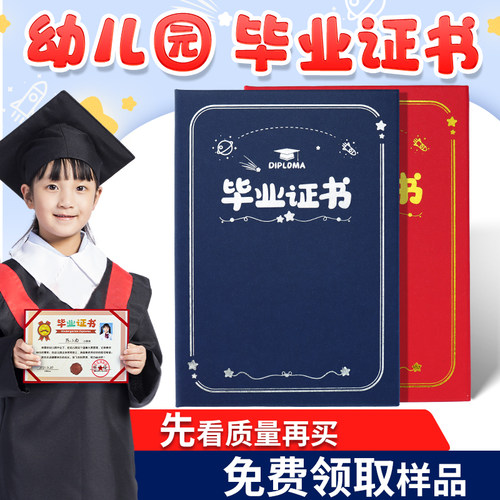 幼儿园毕业证书结业证书纪念册